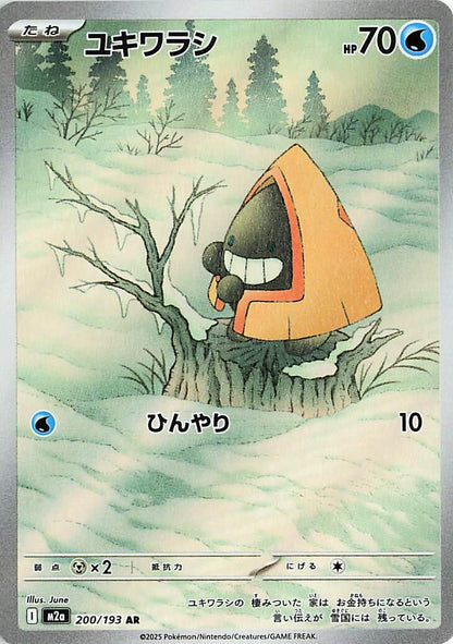 M2a: High Class Pack: MEGA Dream ex 200/193 Snorunt - Nick Nack's Full Frontal Attack