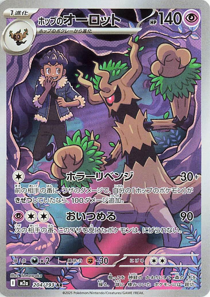 M2a: High Class Pack: MEGA Dream ex 204/193 Hop's Trevenant Holo - Nick Nack's Full Frontal Attack