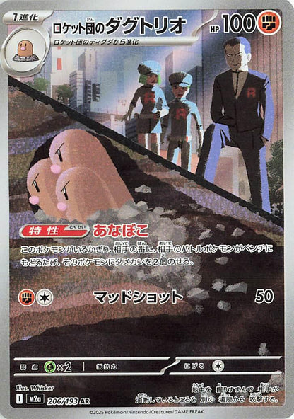 M2a: High Class Pack: MEGA Dream ex 206/193 Team Rocket's Dugtrio Holo - Nick Nack's Full Frontal Attack