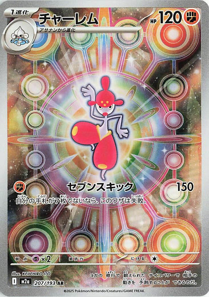 M2a: High Class Pack: MEGA Dream ex 207/193 Medicham - Nick Nack's Full Frontal Attack