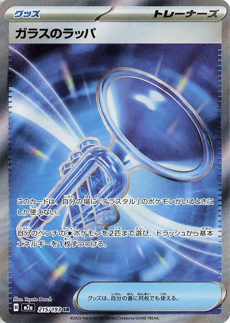 M2a: High Class Pack: MEGA Dream ex 215/193 Glass Trumpet - Nick Nack's Full Frontal Attack