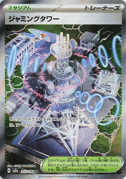 M2a: High Class Pack: MEGA Dream ex 222/193 Jamming Tower - Nick Nack's Full Frontal Attack