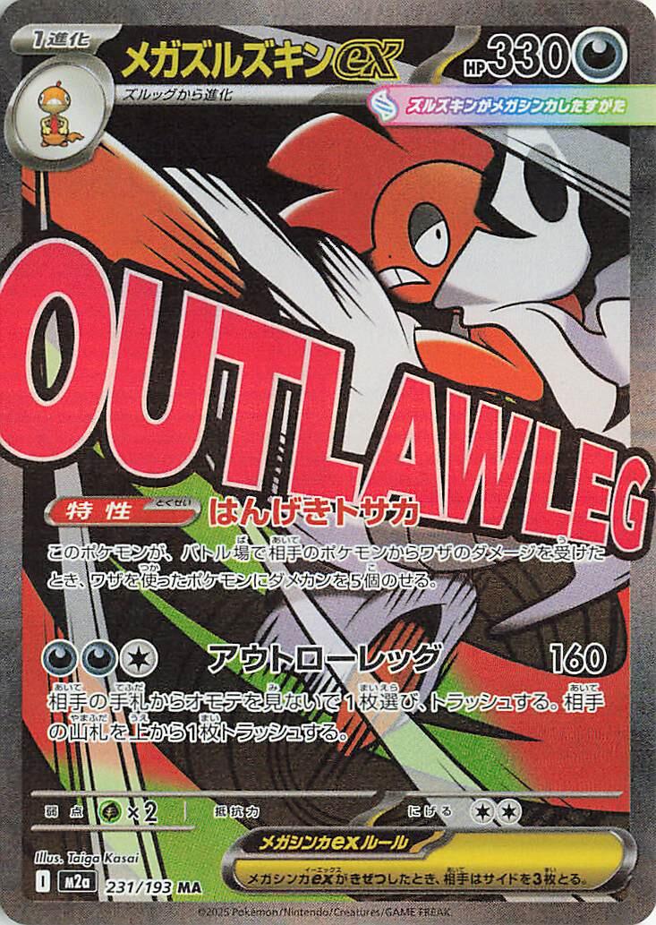 M2a: High Class Pack: MEGA Dream ex 231/193 Mega Scrafty ex - Nick Nack's Full Frontal Attack