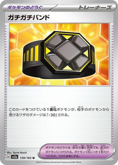 Rigid Band (SV2a: Pokemon Card 151) Near Mint Japanese