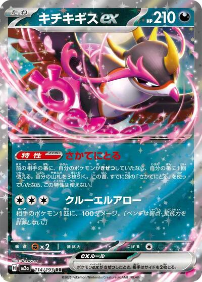 Fezandipiti ex 114/193 (M2a: High Class Pack: MEGA Dream ex) Near Mint Holofoil Japanese