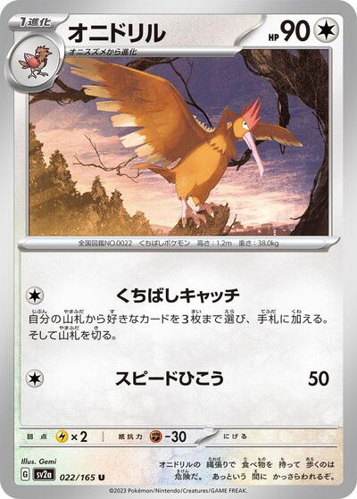 Fearow (SV2a: Pokemon Card 151) Near Mint Japanese