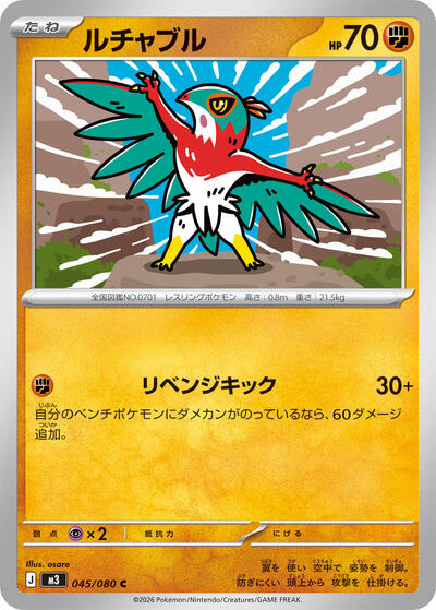 Hawlucha (M3: Nihil Zero) Near Mint Japanese