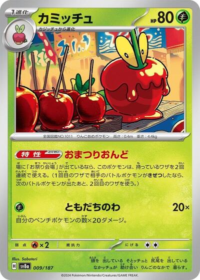 Dipplin (SV8a: Terastal Fest ex) Near Mint Japanese - Nick Nack's Full Frontal Attack