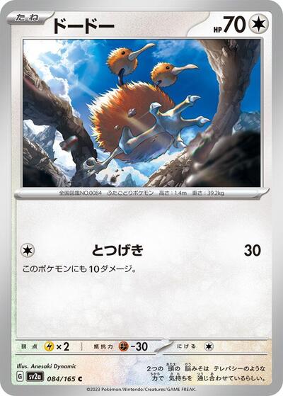 Doduo (SV2a: Pokemon Card 151) Near Mint Japanese