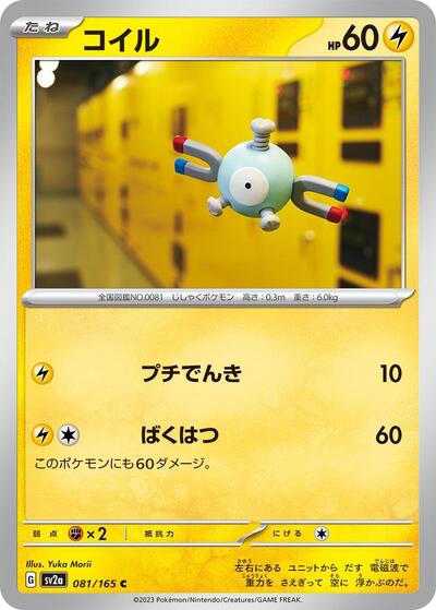 Magnemite (SV2a: Pokemon Card 151) Near Mint Japanese