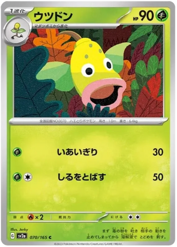 Weepinbell (070/165) [Enhanced Expansion Pack: Pokemon Card 151]