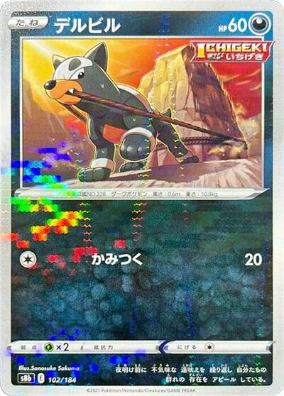 Houndour (Mirror Holofoil) (S8b: VMAX Climax) Near Mint Holofoil Japanese