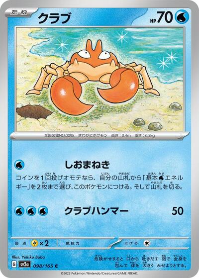 Krabby (SV2a: Pokemon Card 151) Near Mint Japanese
