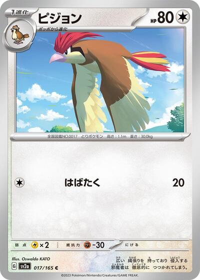 Pidgeotto (SV2a: Pokemon Card 151) Near Mint Japanese