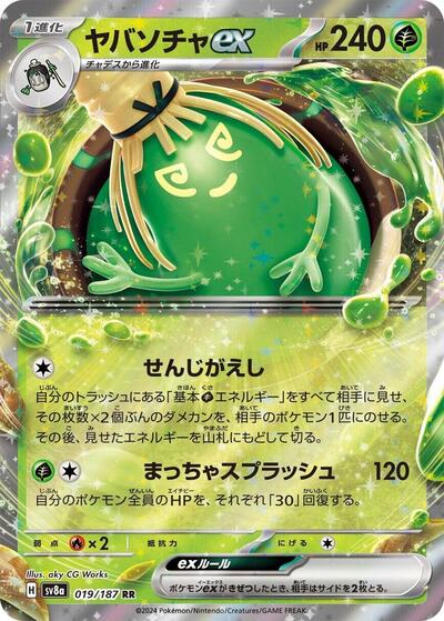 Sinistcha ex (SV8a: Terastal Fest ex) Near Mint Holofoil Japanese - Nick Nack's Full Frontal Attack