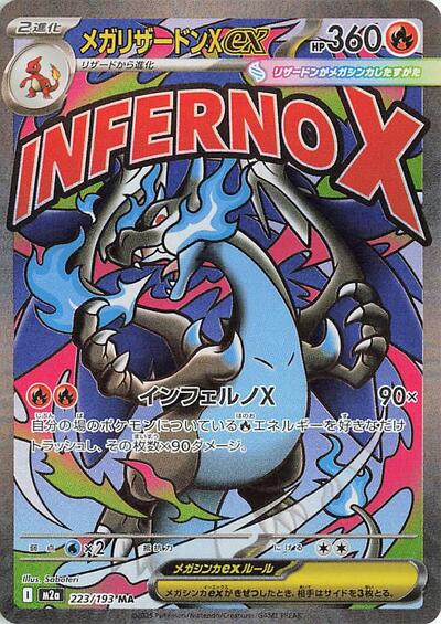 Mega Charizard X ex (M2a: High Class Pack: MEGA Dream ex) Near Mint Holofoil Japanese