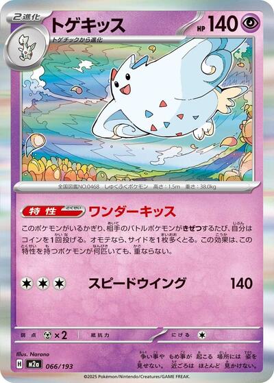 Togekiss 066/193 (M2a: High Class Pack: MEGA Dream ex) Near Mint Holofoil Japanese