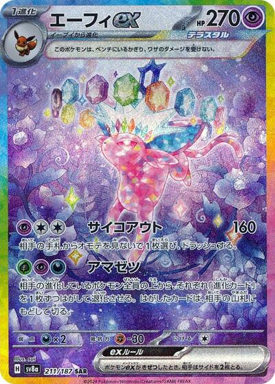 Espeon ex 211/187 (SV8a: Terastal Fest ex) Near Mint Holofoil Japanese