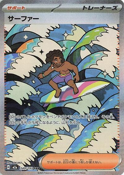 Surfer 249/193 (M2a: High Class Pack: MEGA Dream ex) Near Mint Holofoil Japanese