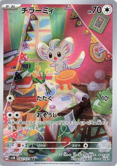 Minccino 082/071 (SV5K: Wild Force) Near Mint Holofoil Japanese