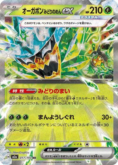 Teal Mask Ogerpon ex (M2a: High Class Pack: MEGA Dream ex) Near Mint Holofoil Japanese