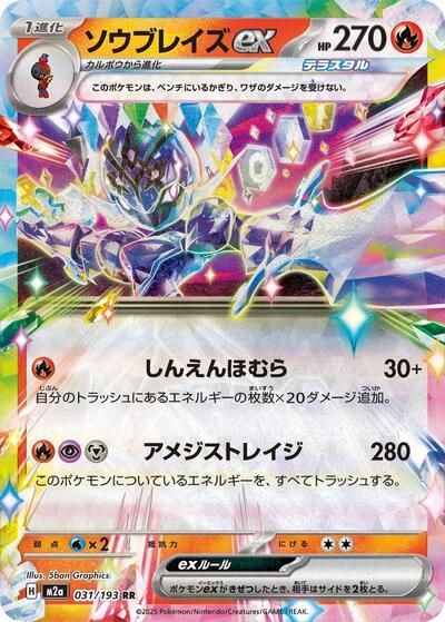 Ceruledge ex (M2a: High Class Pack: MEGA Dream ex) Near Mint Holofoil Japanese