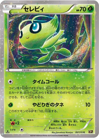Celebi 001/036 (CP5: Mythical & Legendary Dream Shine Collection) Near Mint Holofoil 1st Edition Japanese