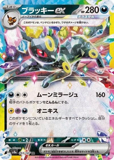 Umbreon ex 093/187 (SV8a: Terastal Fest ex) Near Mint Holofoil Japanese