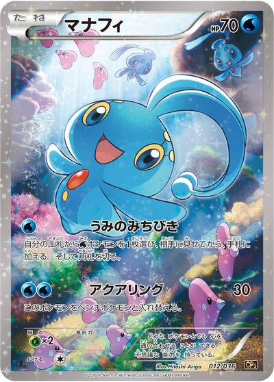 Manaphy 012/036 (CP5: Mythical & Legendary Dream Shine Collection) Near Mint Holofoil 1st Edition Japanese