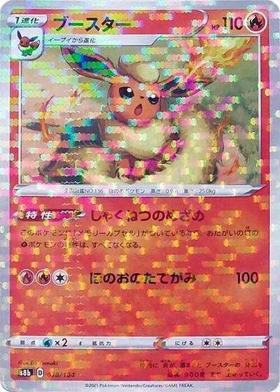 Flareon 018/184 (Mirror Holofoil) (S8b: VMAX Climax) Near Mint Holofoil Japanese