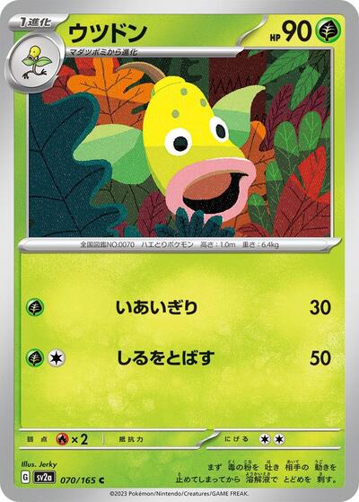 Weepinbell (SV2a: Pokemon Card 151) Near Mint Japanese