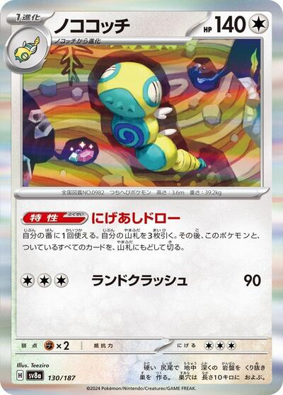 Dudunsparce (SV8a: Terastal Fest ex) Near Mint Holofoil Japanese - Nick Nack's Full Frontal Attack