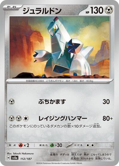 Duraludon (SV8a: Terastal Fest ex) Near Mint Japanese - Nick Nack's Full Frontal Attack