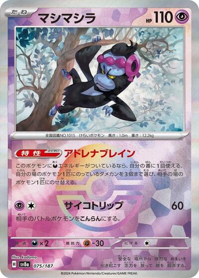 Munkidori (Mirror Foil) (SV8a: Terastal Fest ex) Near Mint Holofoil Japanese