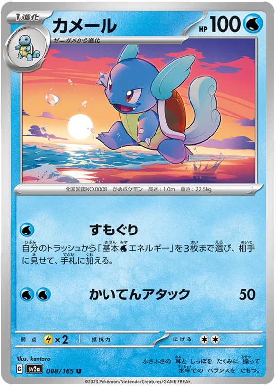 Wartortle (008/165) [Enhanced Expansion Pack: Pokemon Card 151]