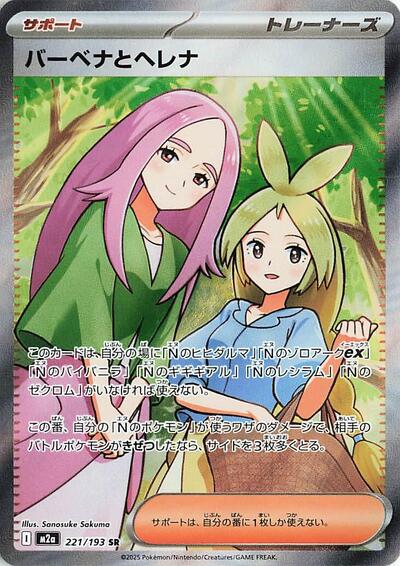 Anthea and Concordia 221/193 (M2a: High Class Pack: MEGA Dream ex) Near Mint Holofoil Japanese