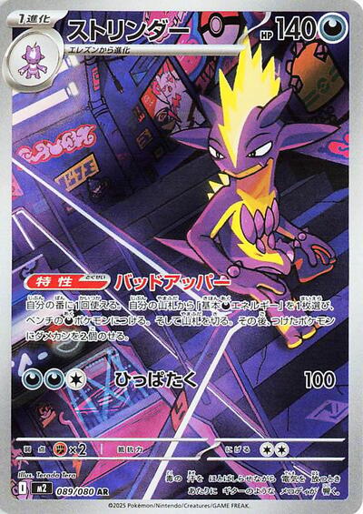 Toxtricity 089/080 (M2: Inferno X) Near Mint Holofoil Japanese