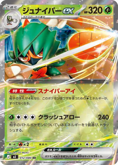 Decidueye ex 012/080 (M3: Nihil Zero) Near Mint Holofoil Japanese
