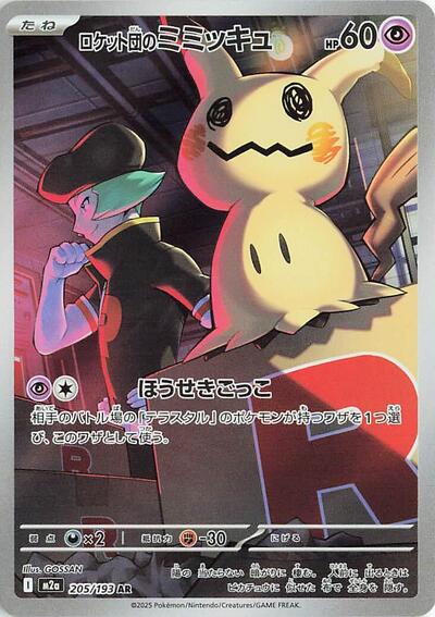 Team Rocket's Mimikyu 205/193 (M2a: High Class Pack: MEGA Dream ex) Near Mint Holofoil Japanese