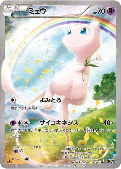Mew 017/036 (CP5: Mythical & Legendary Dream Shine Collection) Near Mint Holofoil 1st Edition Japanese