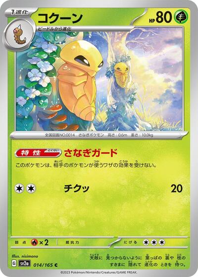 Kakuna (SV2a: Pokemon Card 151) Near Mint Japanese