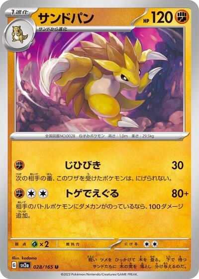 Sandslash (SV2a: Pokemon Card 151) Near Mint Japanese