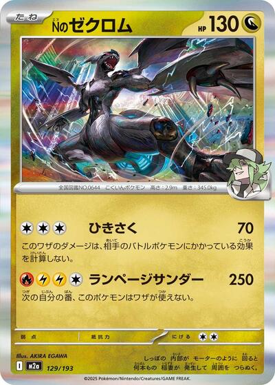 N's Zekrom 129/193 (M2a: High Class Pack: MEGA Dream ex) Near Mint Holofoil Japanese