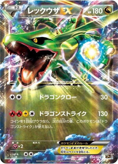 Rayquaza EX (CP5: Mythical & Legendary Dream Shine Collection) Near Mint Holofoil 1st Edition Japanese