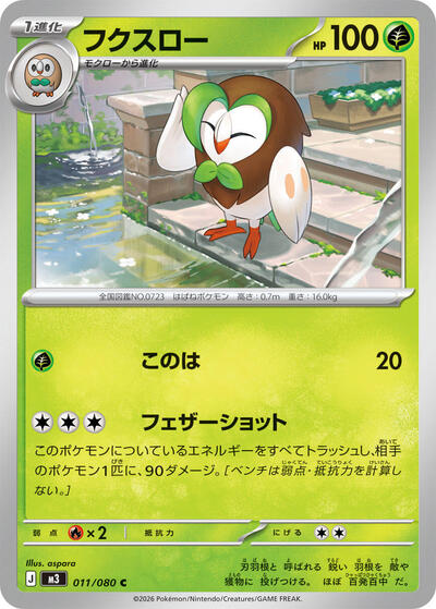 Dartrix (M3: Nihil Zero) Near Mint Japanese