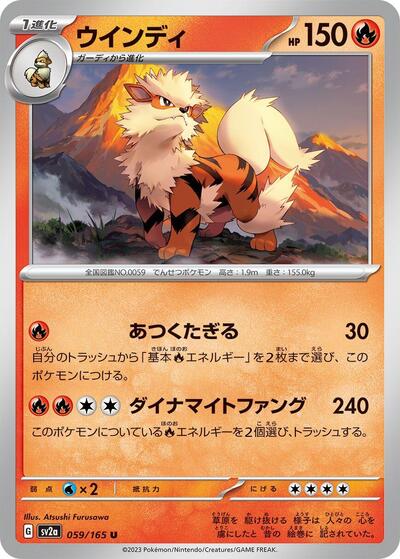 Arcanine (SV2a: Pokemon Card 151) Near Mint Japanese