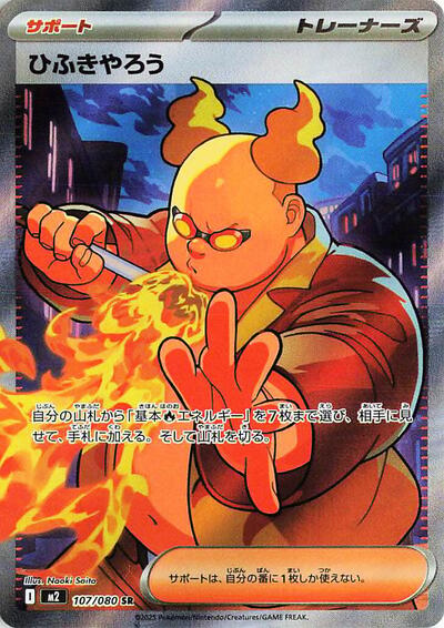 Firebreather 107/080 (M2: Inferno X) Near Mint Holofoil Japanese