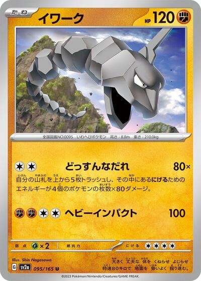 Onix (SV2a: Pokemon Card 151) Near Mint Japanese