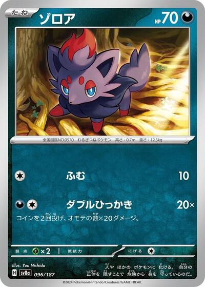 Zorua (SV8a: Terastal Fest ex) Near Mint Japanese - Nick Nack's Full Frontal Attack
