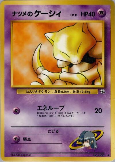 Sabrina's Abra (Challenge from the Darkness) Light Play Japanese